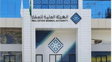 التسجيل العيني للعقار: مهلة أخيرة 90 يومًا لملاك الرياض من هيئة العقار